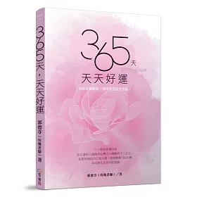 365 天，天天好運：易經卦數解密，開運效果超乎想像!