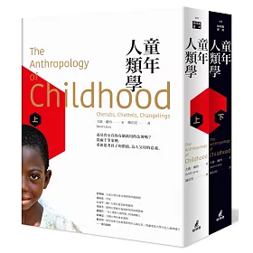 童年人類學(上下冊)