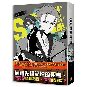 S.C.I.謎案集 第三季(2)