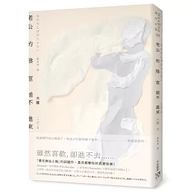 老公的陰莖插不進來