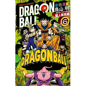 七龍珠彩色漫畫 魔人普烏篇 6完