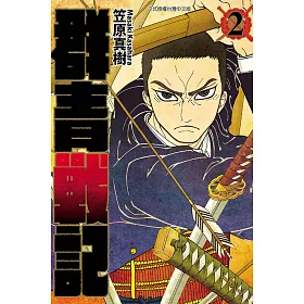 群青戰記 2