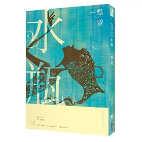 一瓢隱：星座暗黑愛情-水瓶