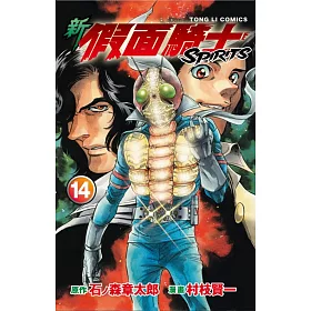 新假面騎士SPIRITS 14