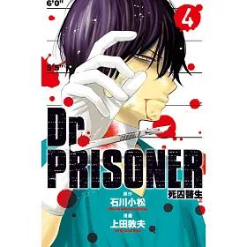 Dr.PRISONER死囚醫生 4完