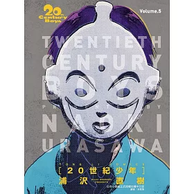 20世紀少年完全版 5
