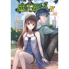 魔王難為Ⅱ vol.02冥都天鉞之死