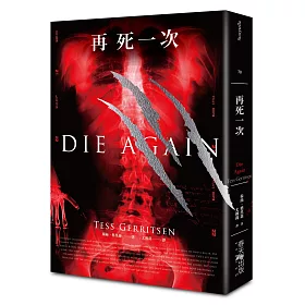 再死一次
