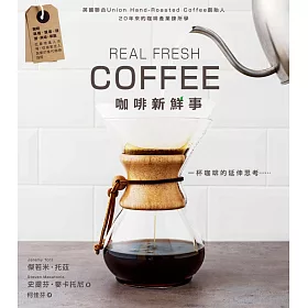咖啡新鮮事