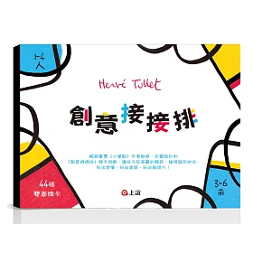 創意接接排