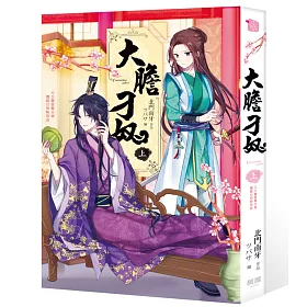 大膽刁奴(上)