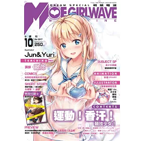 萌娘電波MOE GIRL WAVE(5號刊)