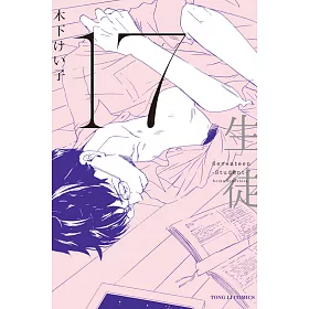 17 生徒 全