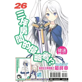 三坪房間的侵略者！？ (首刷限定版) 26