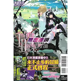 〈Infinite Dendrogram〉-無盡連鎖- 2.不死獸群(首刷限定版)