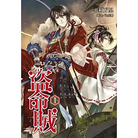 盜命賊 1