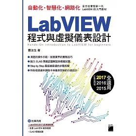 LabVIEW 程式與虛擬儀表設計