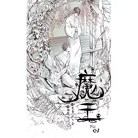 魔王 1