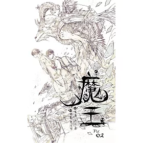 魔王 2