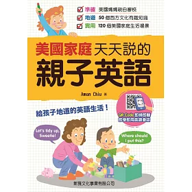 美國家庭天天說的親子英語
