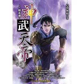 神武天帝(15)