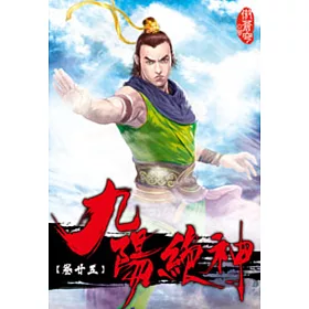 九陽絕神25