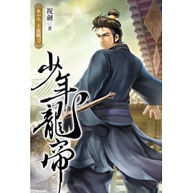 少年龍帝19