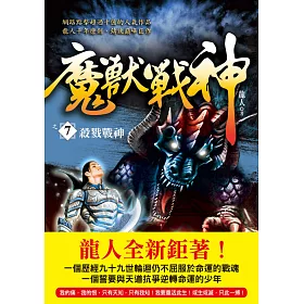 魔獸戰神之7：殺戮戰神
