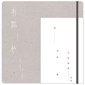 有點色：色彩感知應用札記(附北星167色實用色票)
