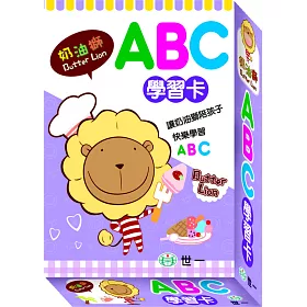 奶油獅ABC學習卡