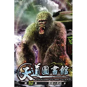 天道圖書館37