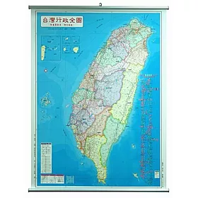 台灣行政全圖 (防水鋁掛)