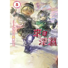來自深淵(05)
