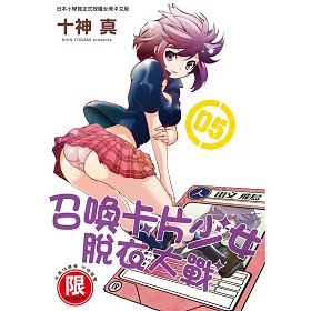 召喚卡片少女脫衣大戰 5完【限】