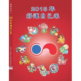 2018年好運自己來