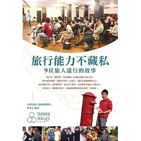 旅行能力不藏私