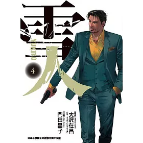 雪人YUKITO 4