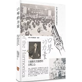 口琴的力量