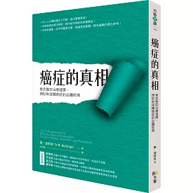 癌症的真相：更完整的治療選擇，預防和逆轉癌症的必讀經典