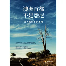 澳洲首都不是悉尼：打工度假不似預期