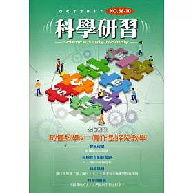 科學研習月刊56卷10期(106.10)