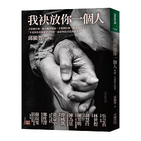 我袂放你一個人：律師，永遠的反抗者 (作者親簽版)