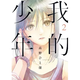我的少年(02)