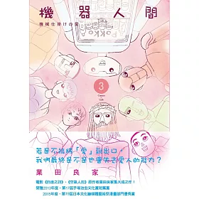 機器人間3