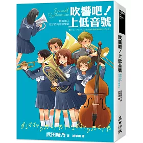 吹響吧！上低音號１：歡迎加入北宇治高中管樂社