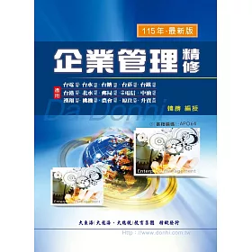 企業管理精修