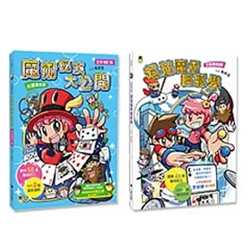 我是校園魔術師！漫畫圖解101個一學就會酷炫魔術技巧(二冊套書)【隨書附贈：5組DIY魔術道具】