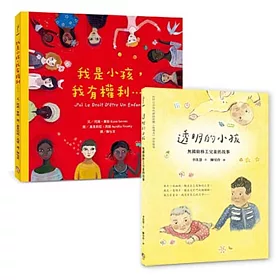 幸佳慧帶孩子認識「人權」繪本（兩冊套書）：《透明的小孩：無國籍移工兒童的故事》+《我是小孩，我有權利》