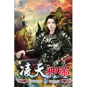 凌天神帝09
