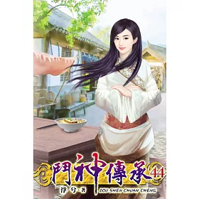 鬥神傳承44